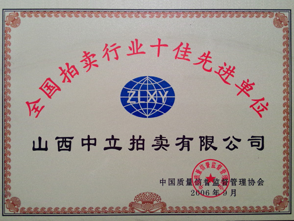 十佳先進單位